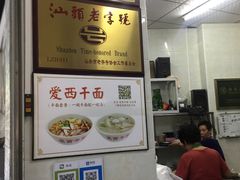 -非遗·爱西干面(小公园总店)