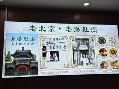 -牛街老爆肚满(亚运村店)