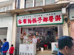 门面-洪馨椰子