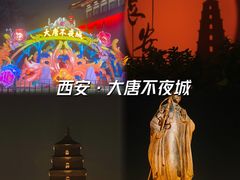 -大唐不夜城