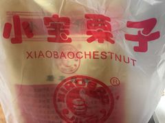-小宝栗子(嘉华国际商业中心店)