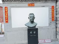 -老舍旧居