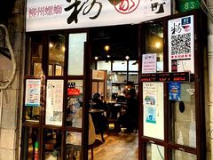 -粉家柳州螺蛳粉(杨宅路店)