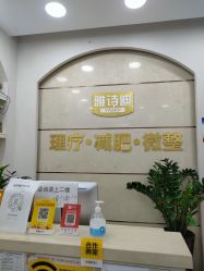 -雅诗迪·美甲美睫纹绣养生美容院