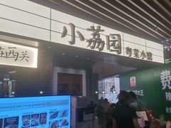 -天河领展广场