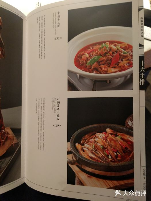 六尺巷新徽菜(总店)菜单图片