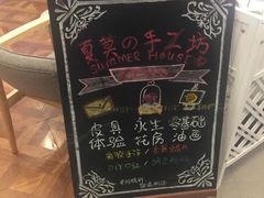 -Summer House夏莫手工坊团建活动(世博源店)