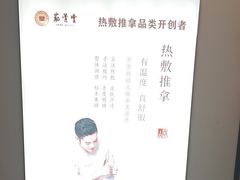 -筋骨堂热敷推拿按摩(翠华路店)