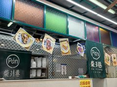 -柴爿巷·香酥鸡&馄饨(复兴中路店)