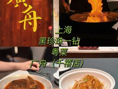 -广舟(千禧店)
