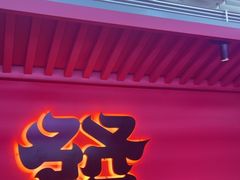 -多嘴超级肉蟹煲(中街恒隆故宫店)