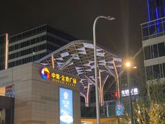 -中集金地美兰城