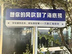 -海底捞火锅(华润万象汇店)