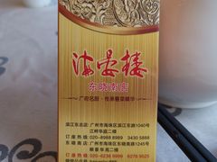 -岭南海晏楼(东晓南店)