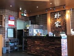 -朴家炭烤(浦东禹悦汇店)