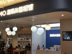 -海马体照相馆(北京apm店)