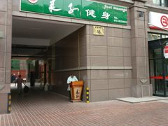 -华夏良子·足道SPA艾灸(王府井店)