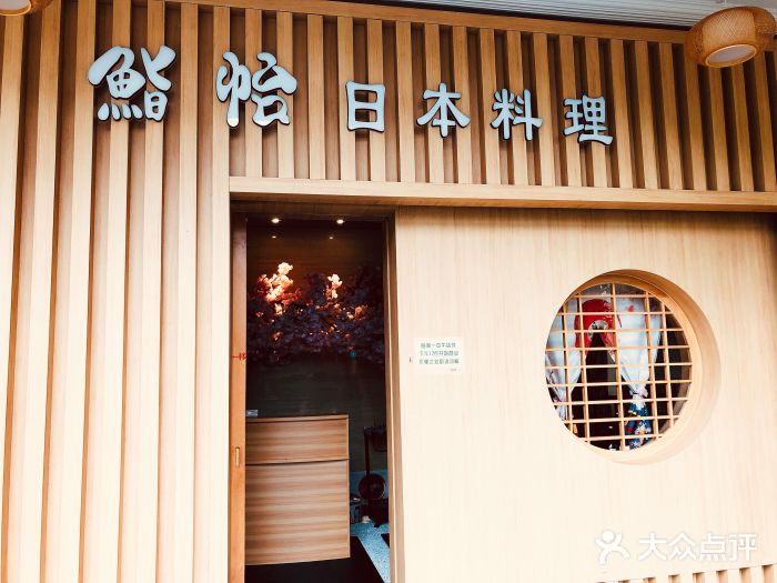 紫· 割烹  Kappo Murasaki门面图片