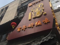 -丁莲芳(红旗路店)