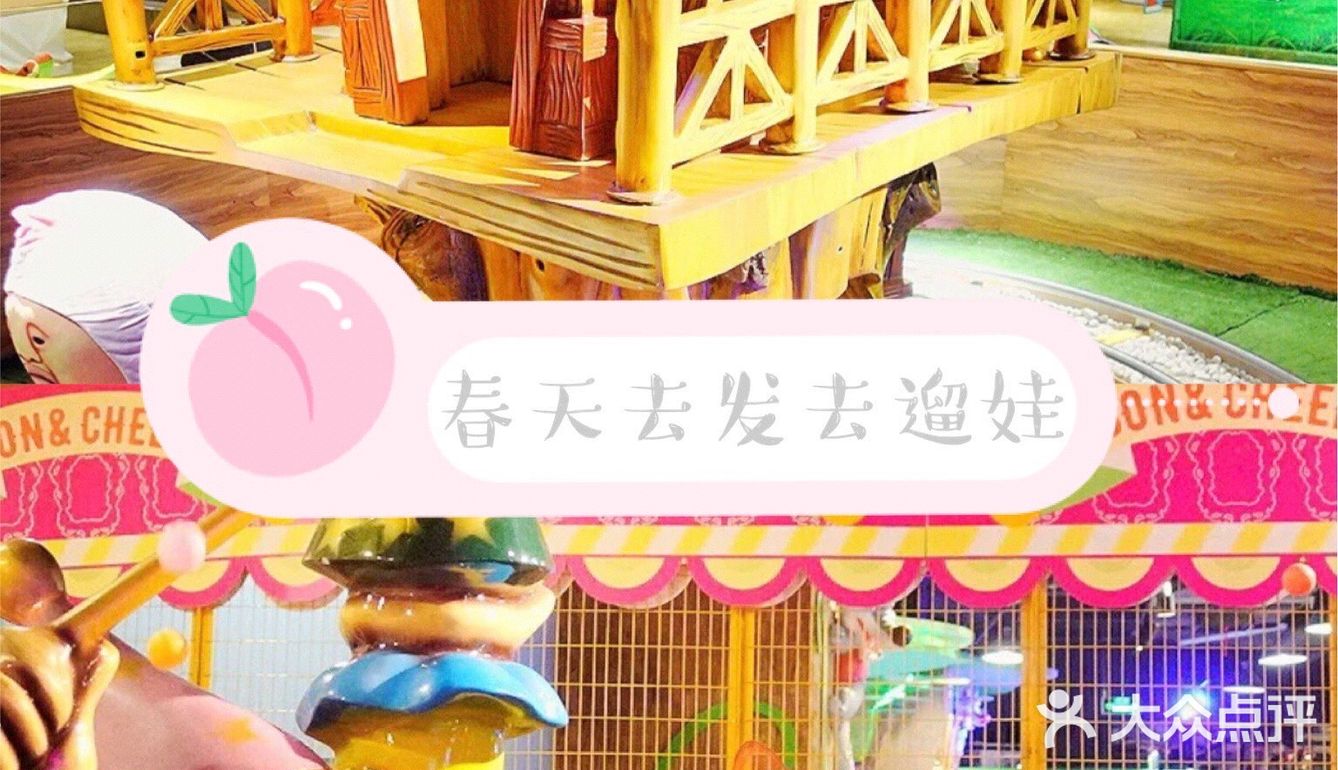 春天遛娃就选丑比头儿童乐园[礼花]