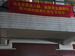 -广州医科大学(越秀校区)