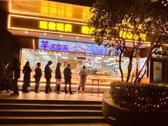 -鲍师傅糕点(江苏路店)