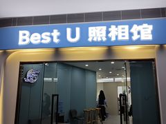 -Best U照相馆证件照·外拍(中山公园店)