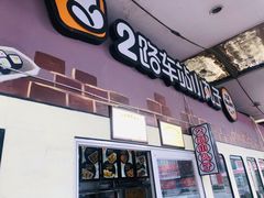 门面-2路车站小丸子(青泥洼桥店)