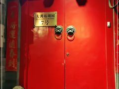 -丽江庭院之爱在路上(西单店)