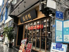 -张烤鸭·川菜·非遗冒烤鸭(青石桥店)
