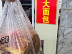 -钟楼大面包