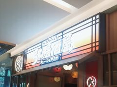 -弓二·烧鸟居酒屋(财富购物中心店)
