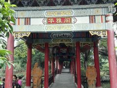 -华雅花园大酒店