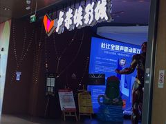 -卢米埃影城(住总万科杜比全景声激光店)