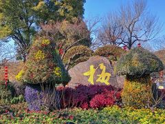 -无锡梅园公园
