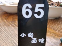 -小狗面馆·杭帮拌川·片儿川(大沽路店)