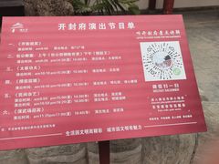 -开封府
