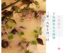 -姜君·千岛湖鱼头馆(浦东大道店)