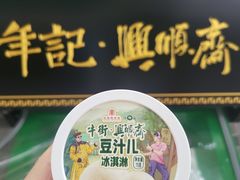 -年记·兴顺斋 牛街清真熟食小吃店