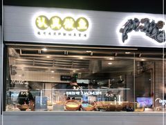 门面-太二酸菜鱼(赣州万象城店)