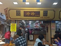 -珍珍小食店(西华路店)