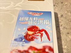 -洪福龙虾