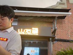 -山石榴·贵州菜(丰盛里店)
