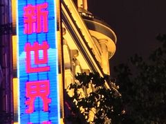 -上海国际饭店