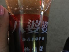 -八婆婆烧仙草(中山路店)