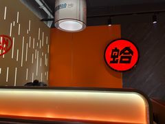 -三盛肥蛤(总店)