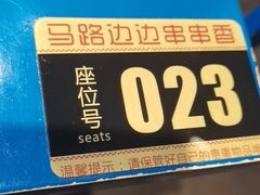 -马路边边 传媒大学店