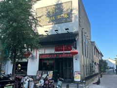 -王记姚家味·地道苏帮菜(凤凰街店)
