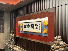 -四世同堂·京菜·烤鸭(双井店)
