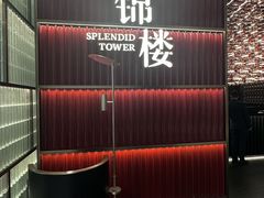 -锦楼·臻选新杭帮(杭州中心店)